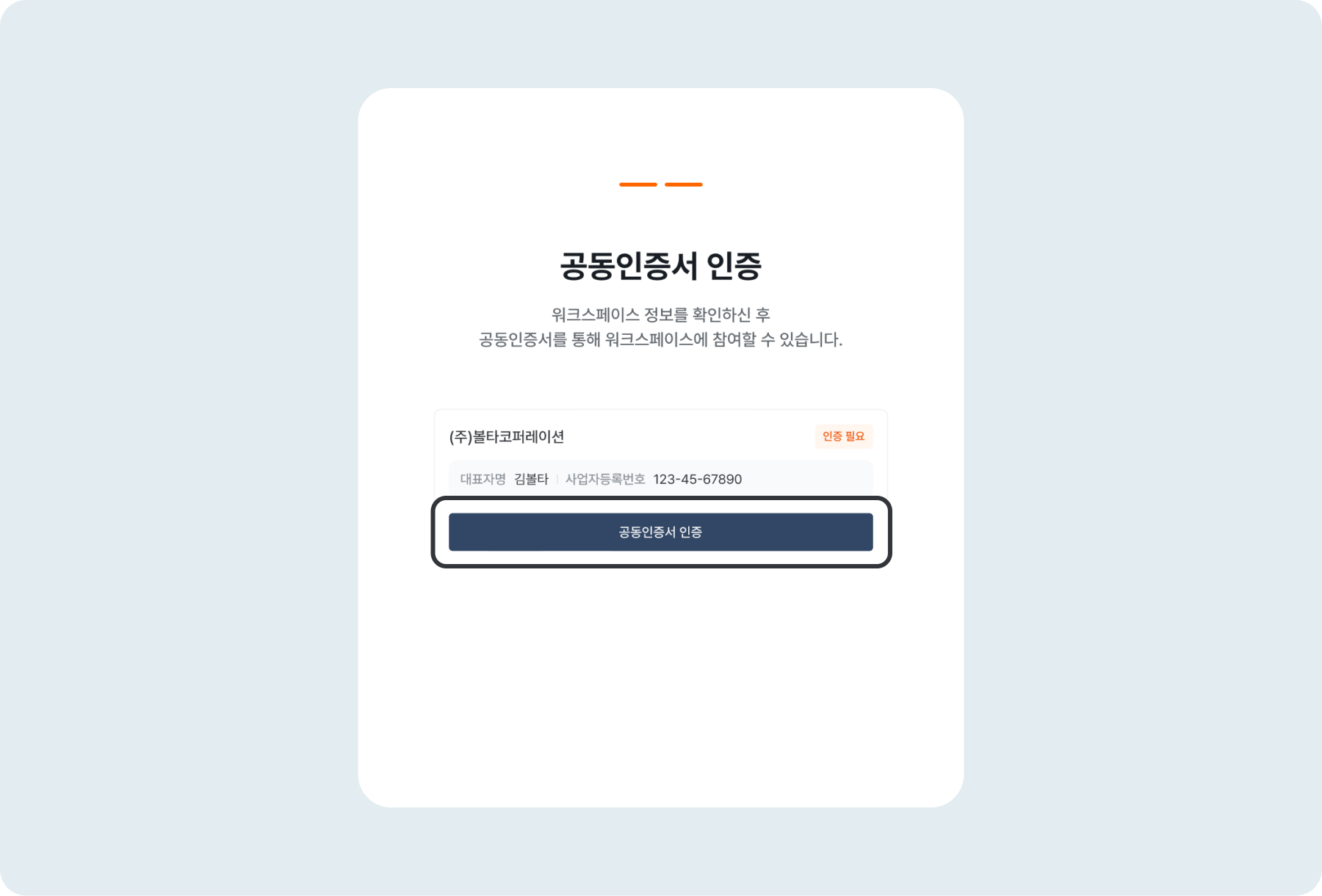 onboarding company registration verify certificate