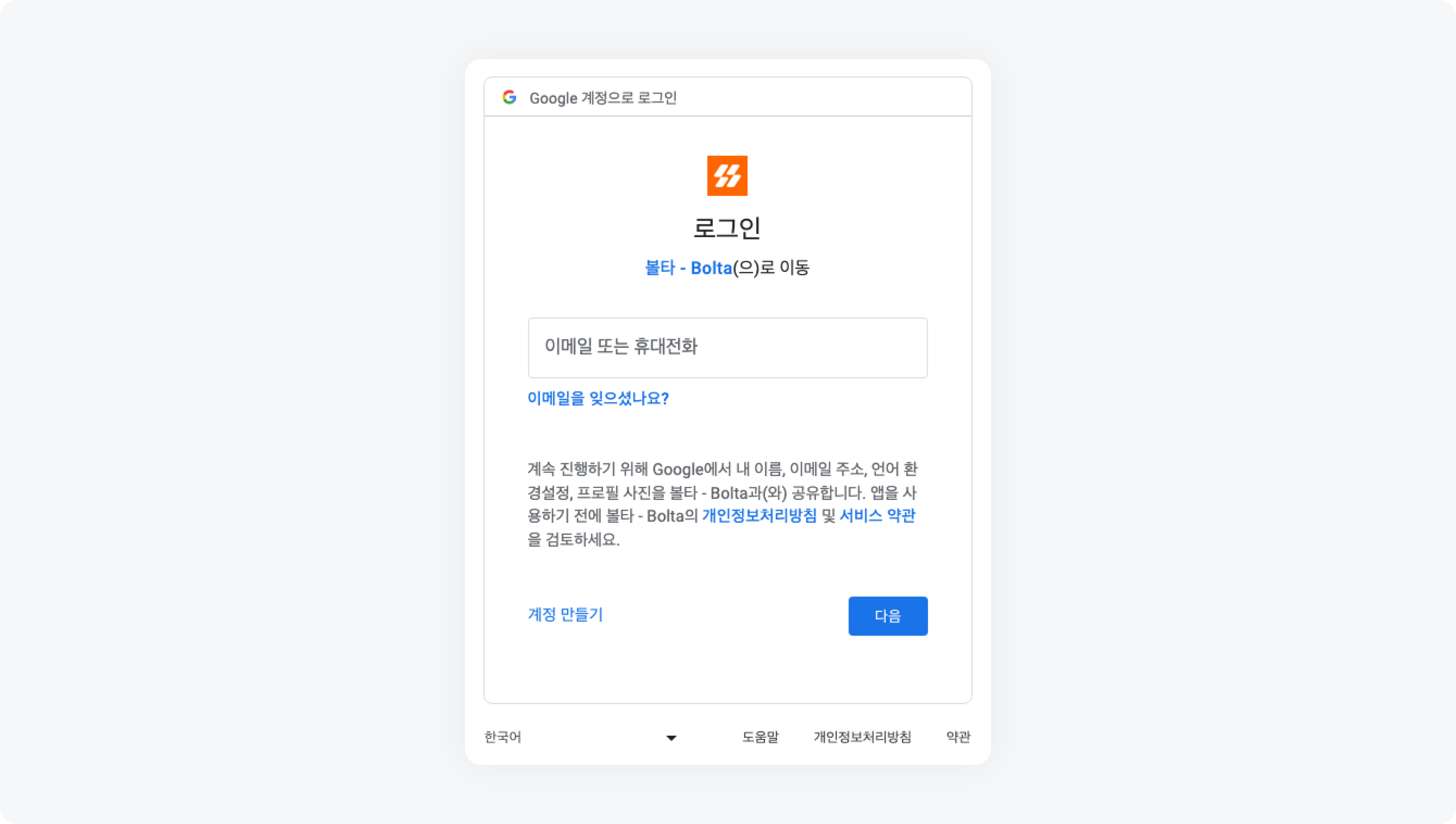 구글로 시작하기 - 볼타 사용 가이드