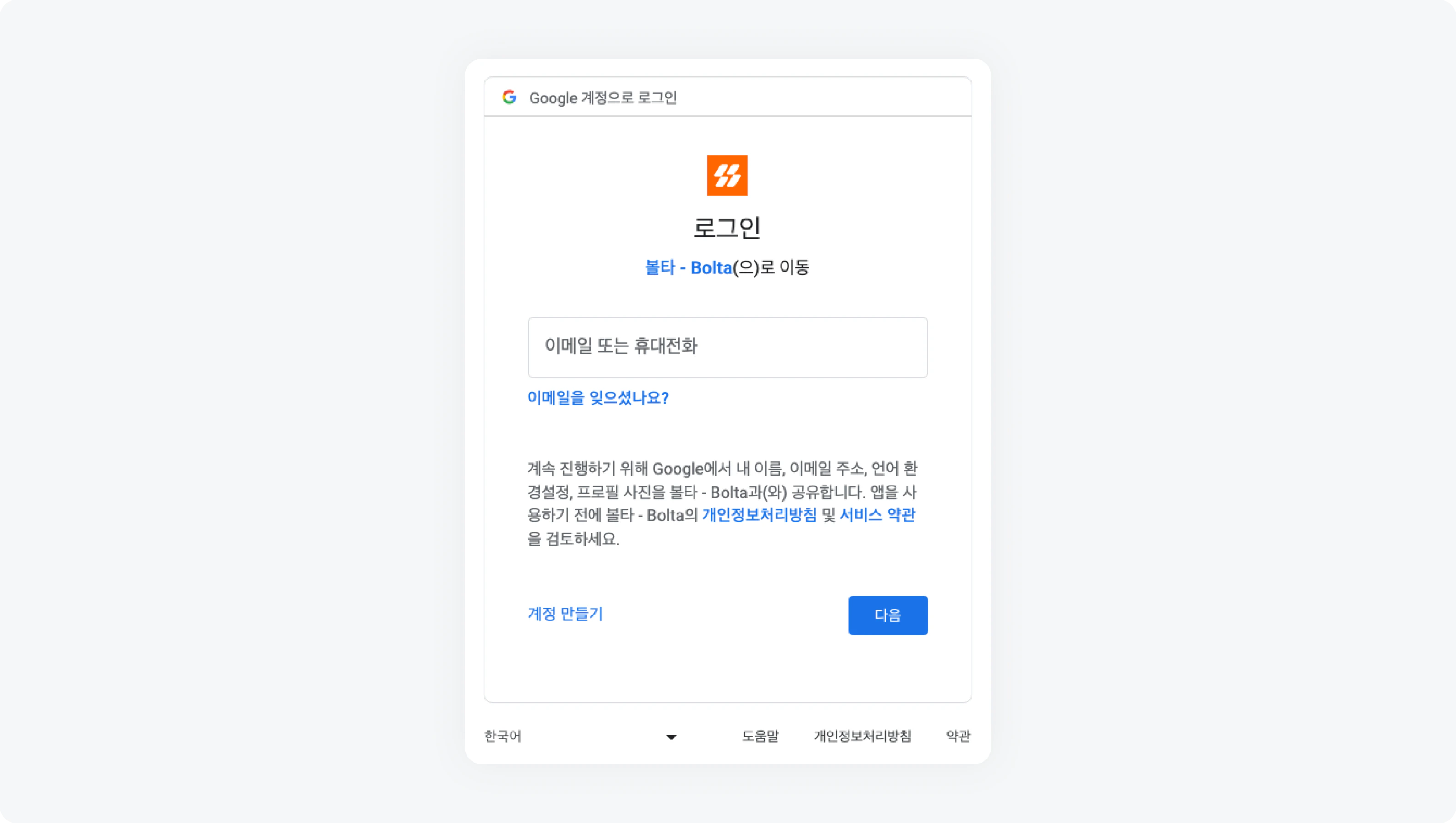 onboarding getting started google