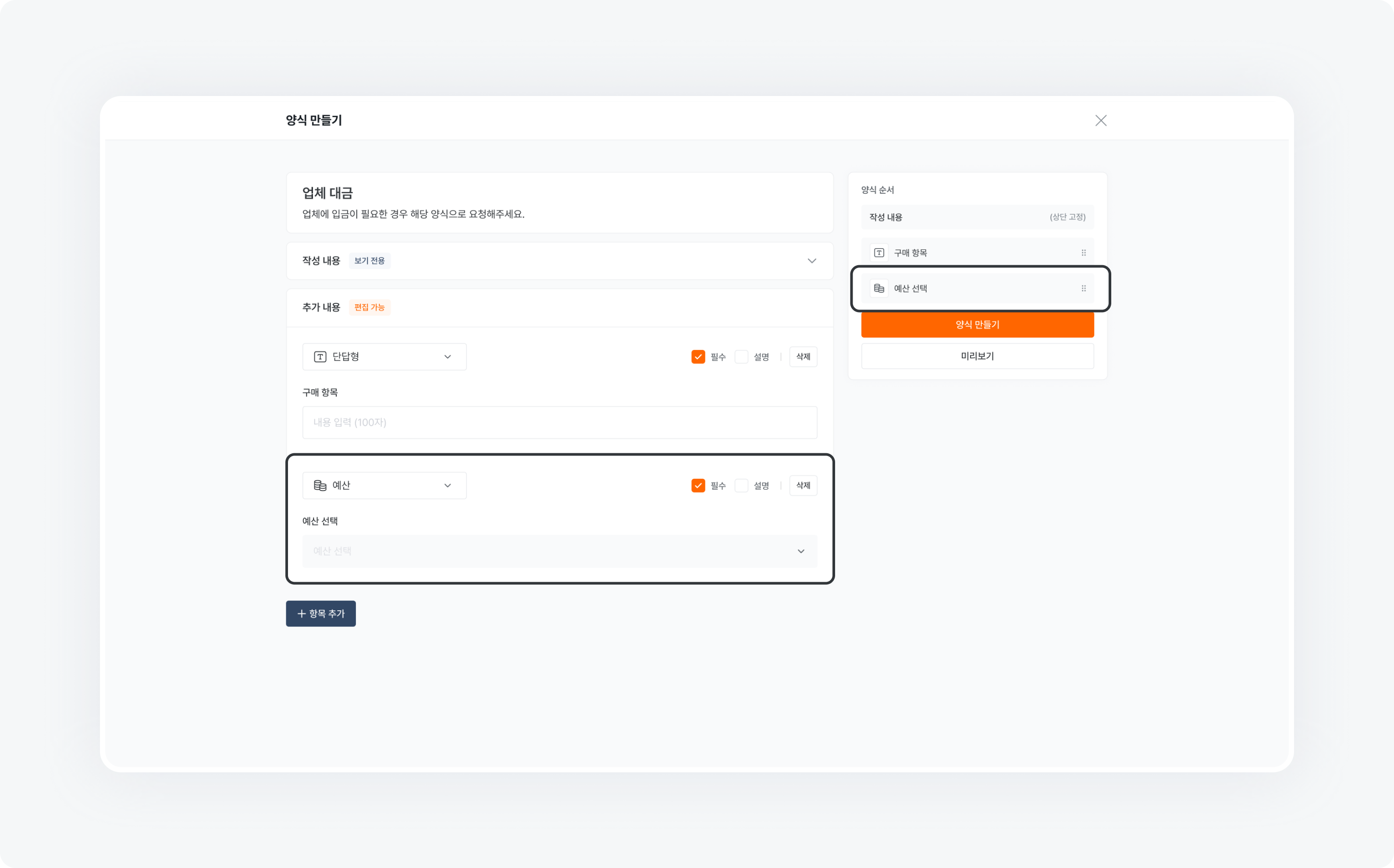 payment request budget add item