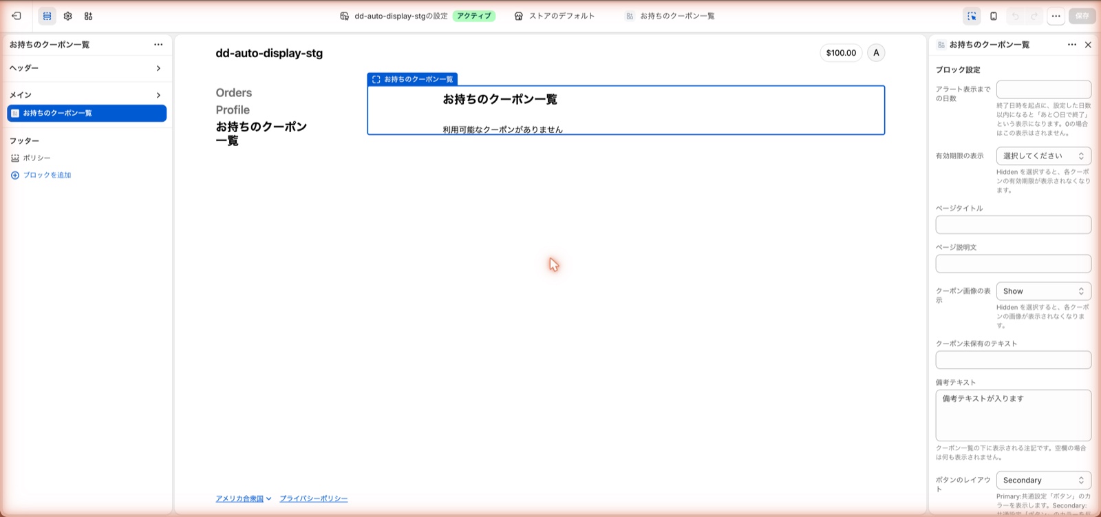 The settings panel for the dedicated page