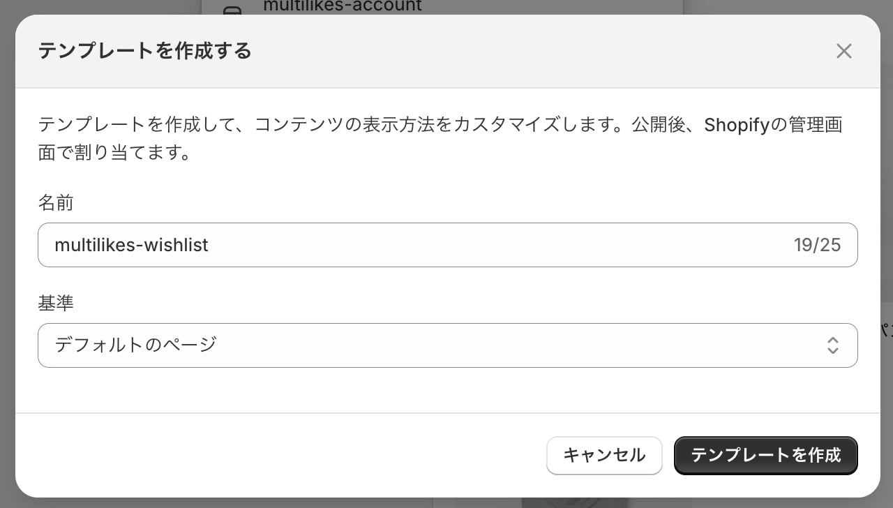 ② テンプレート名を入れ、「テンプレートを作成」、のボタンを押します。
