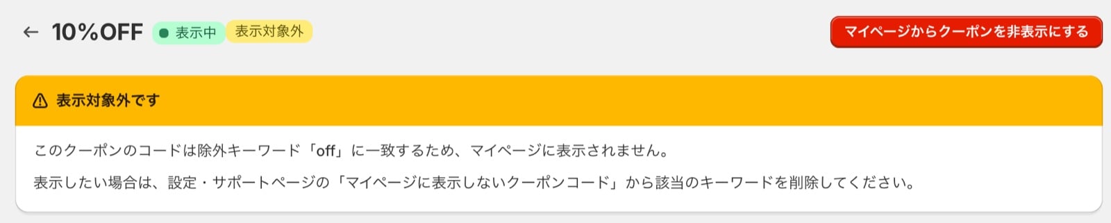 詳細画面の「表示対象外です」の案内と非表示ボタン