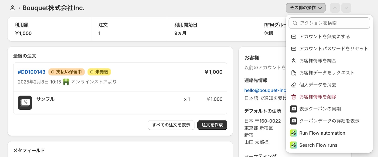 Sync from the customer detail page