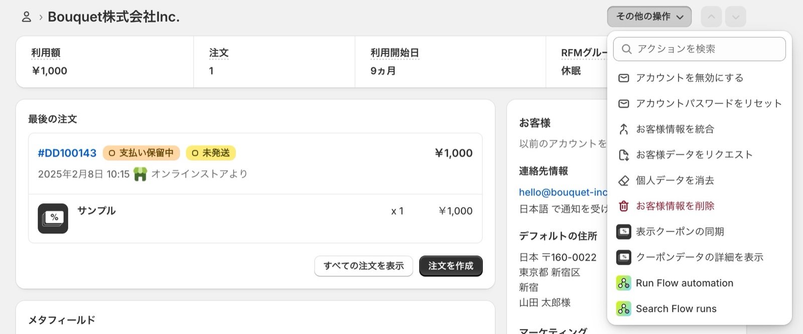 Sync from the customer detail page