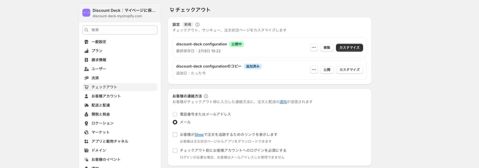 Press Customize in Settings > Checkout