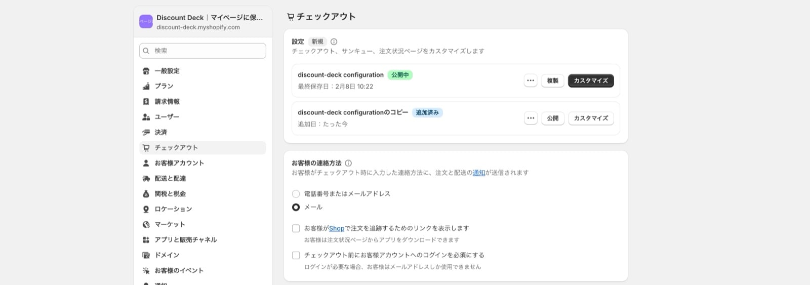 Press Customize in Settings > Checkout
