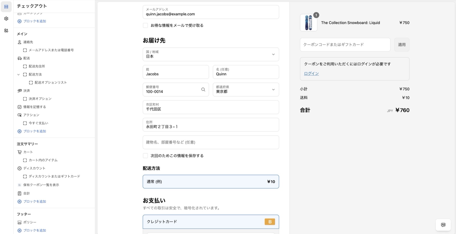 Add the coupon list block