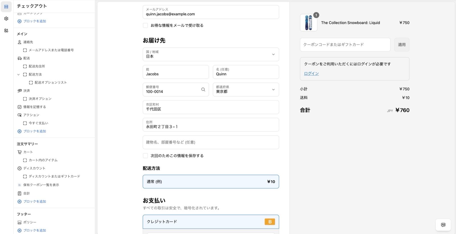 Add the coupon list block