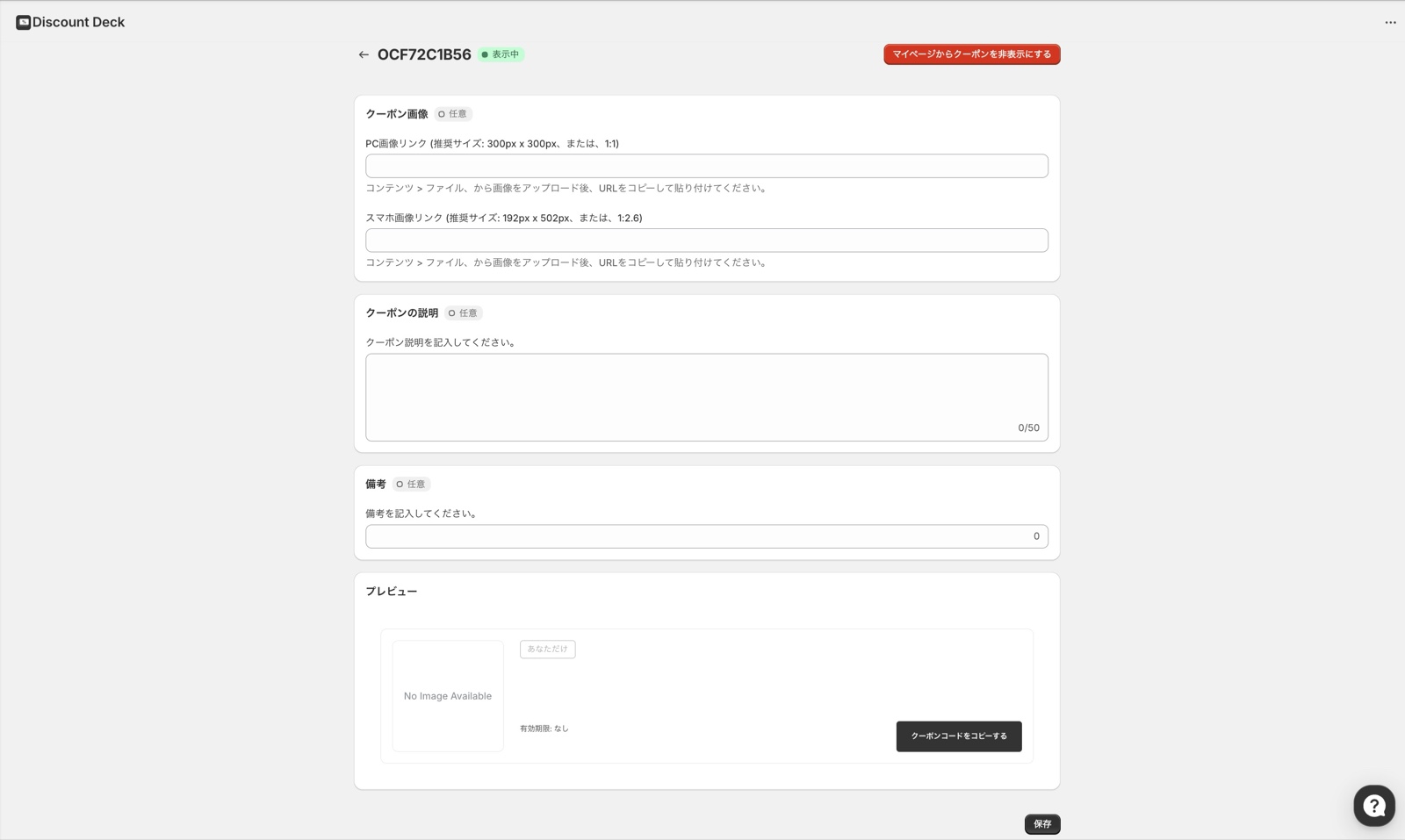 Configure each coupon