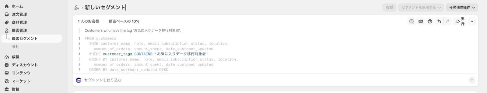Segment settings