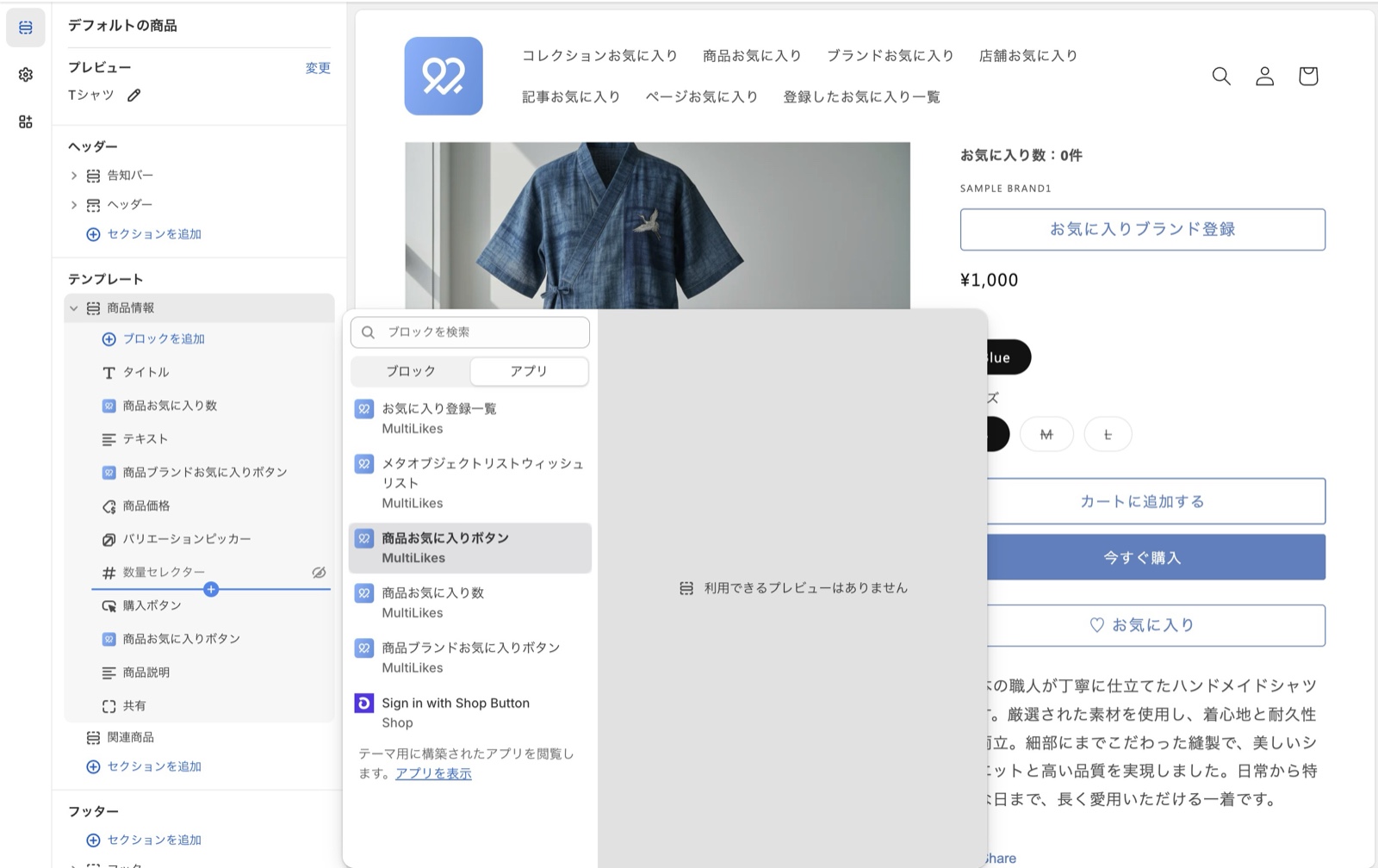 Turn on the product favorite button
