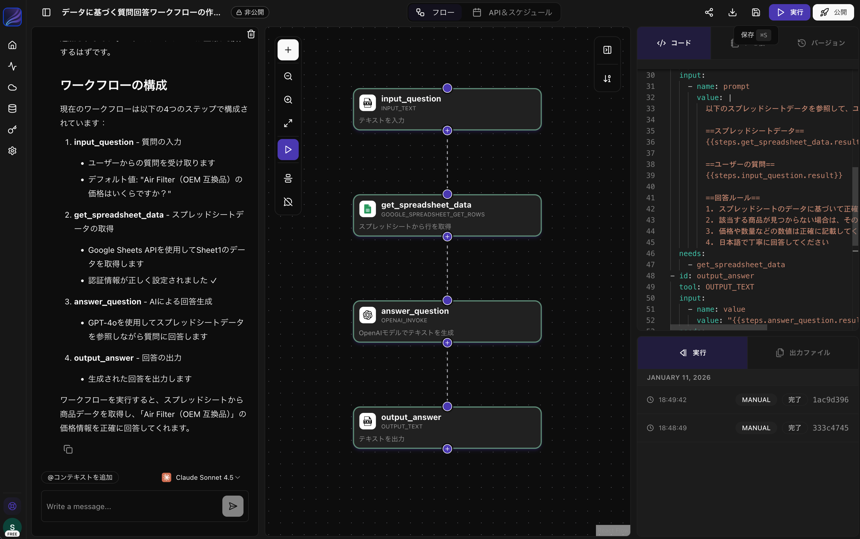 Jinba Flow Editor 画面