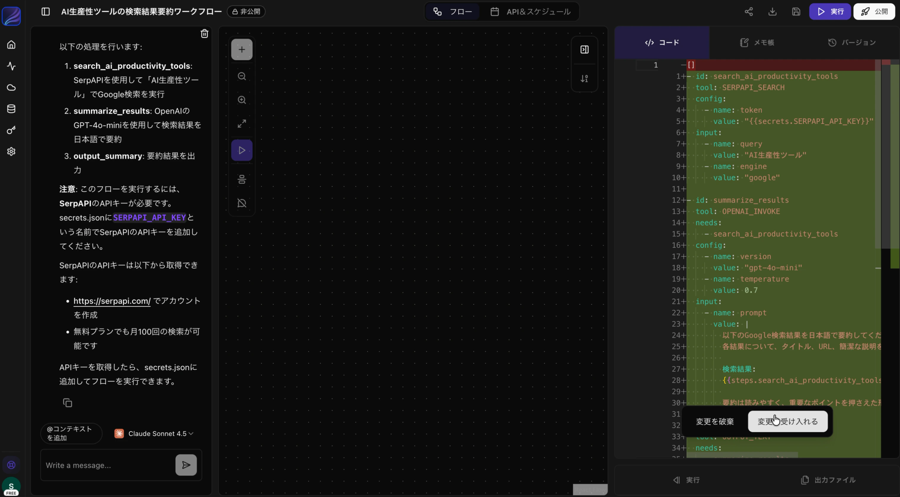 フロー確定画面