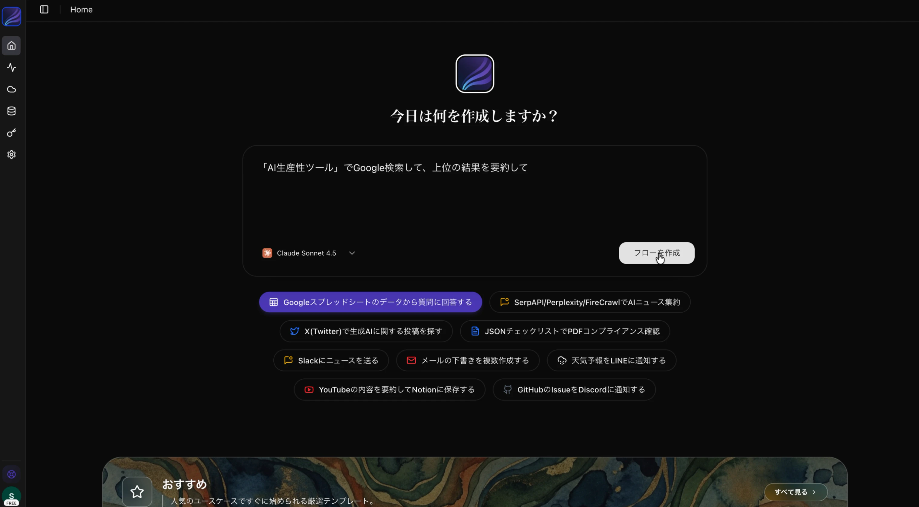 チャットインターフェース