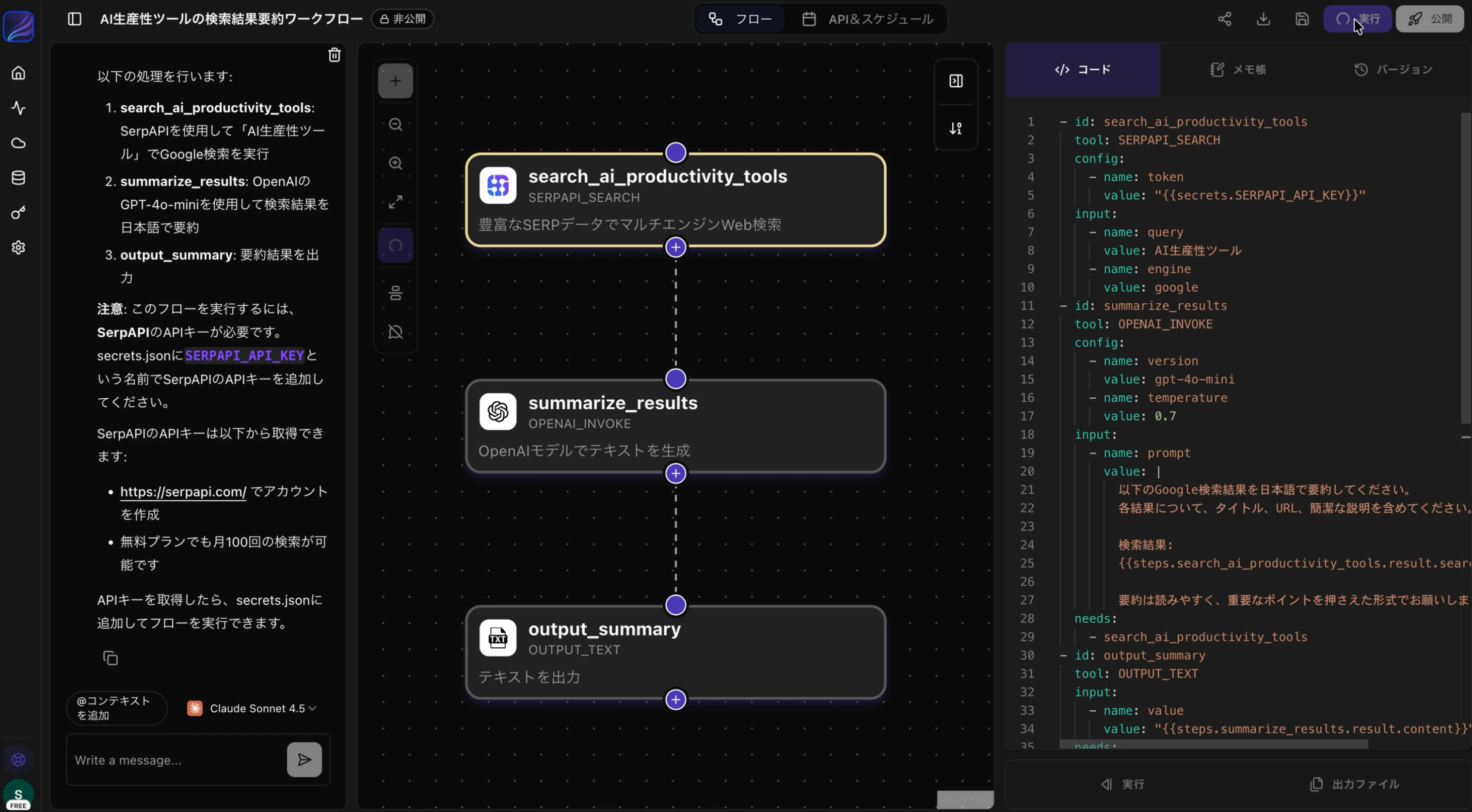 フロー実行ボタン