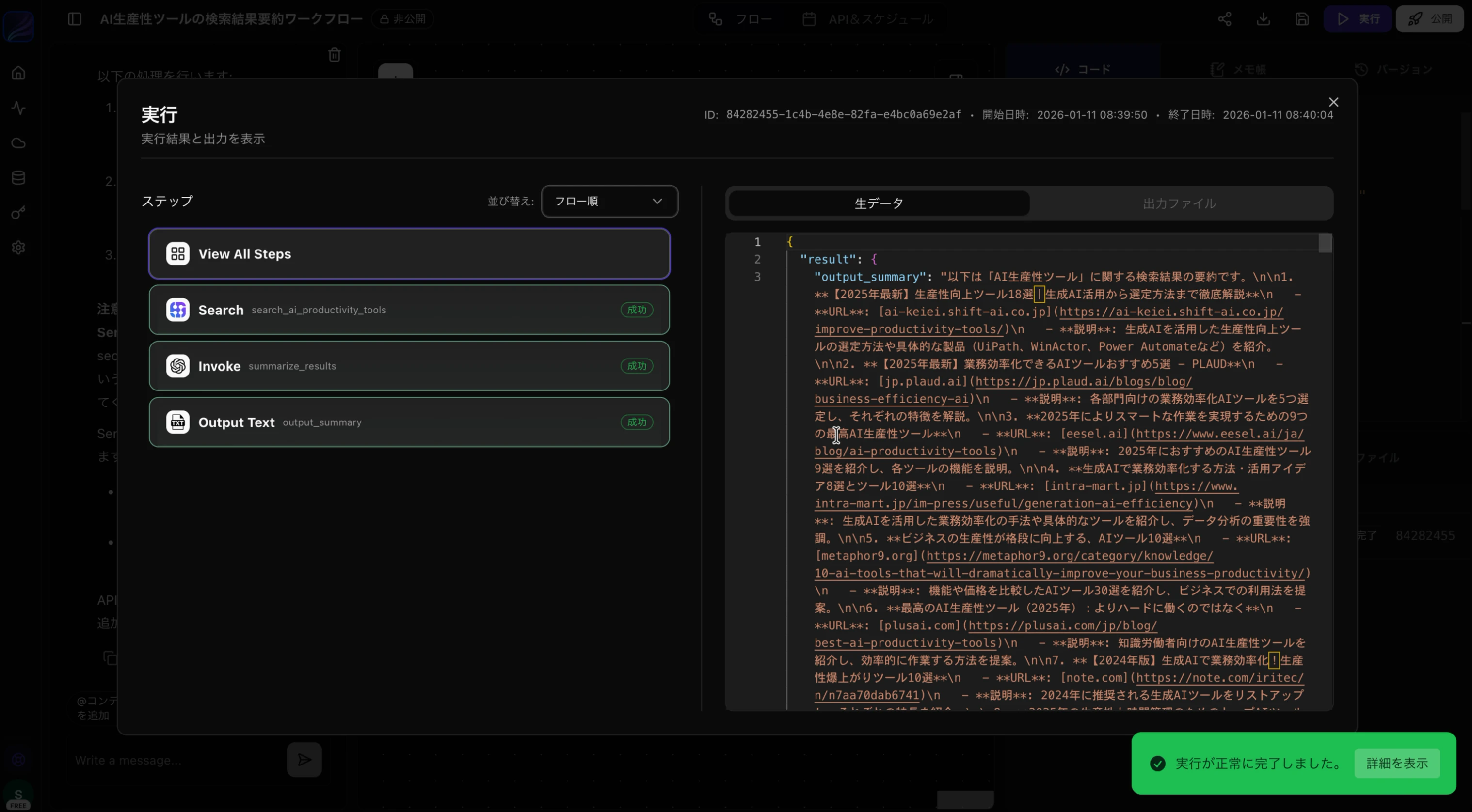 フロー実行結果