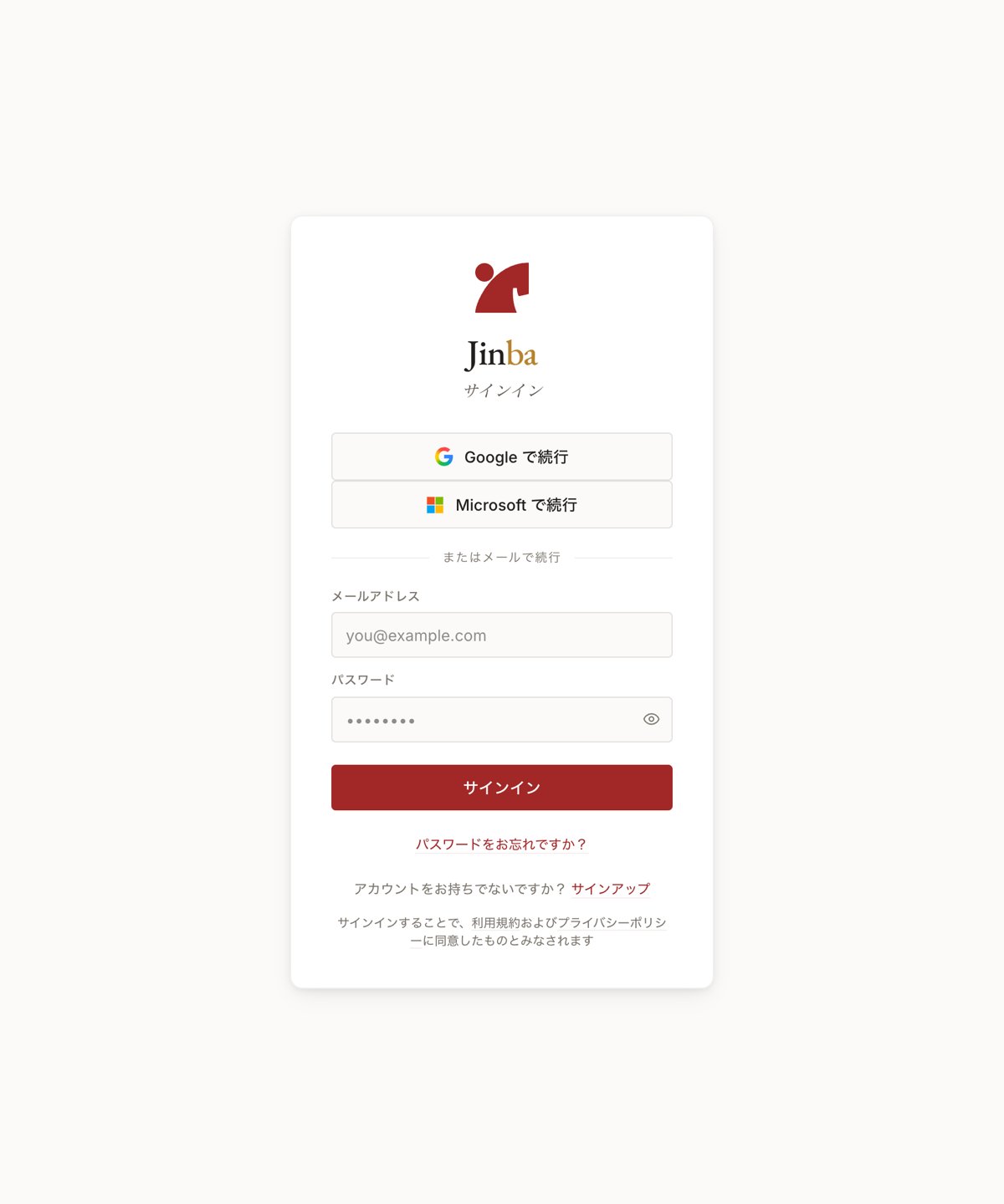 Jinba App Neo のサインイン画面