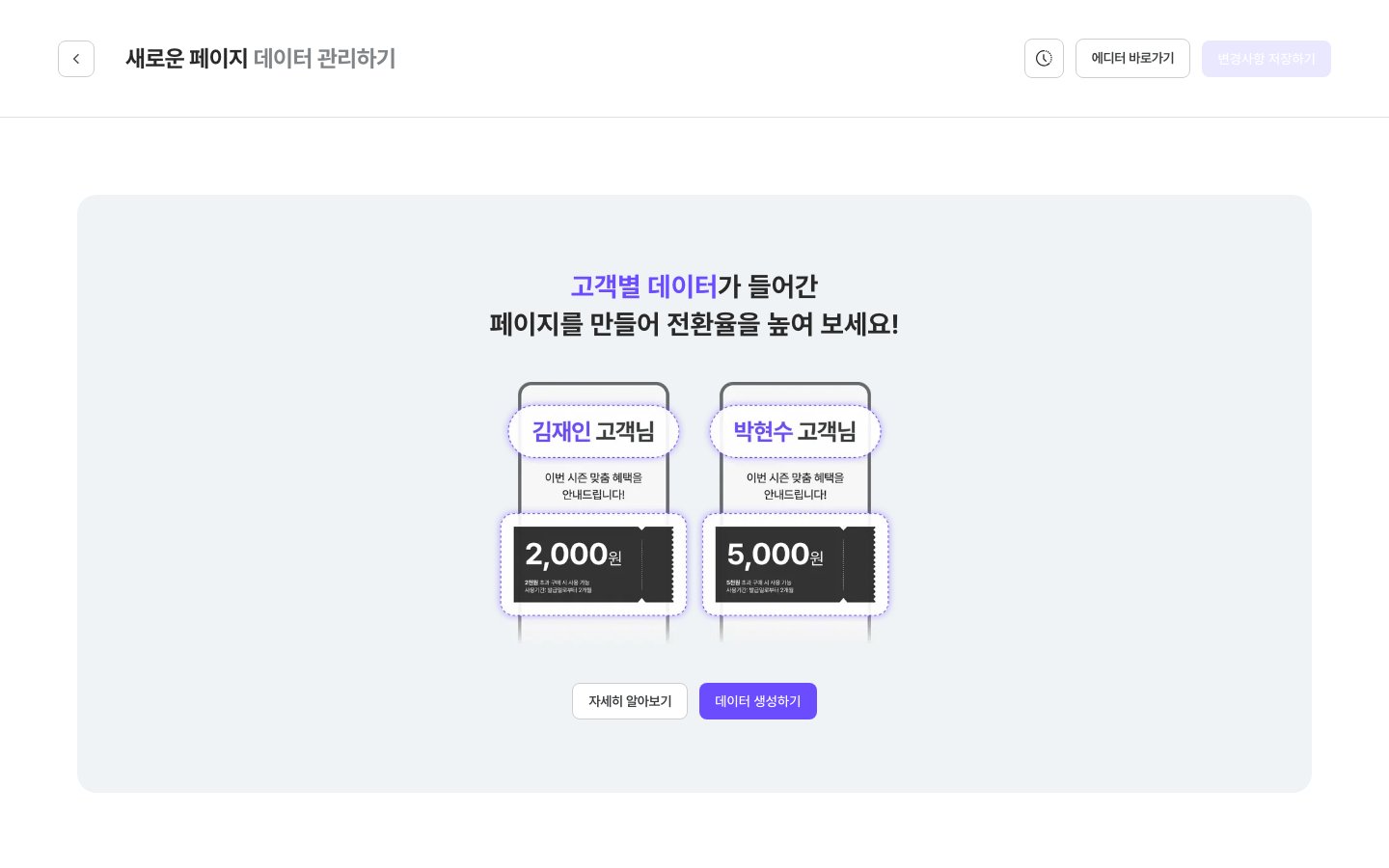 데이터 관리 안내 화면