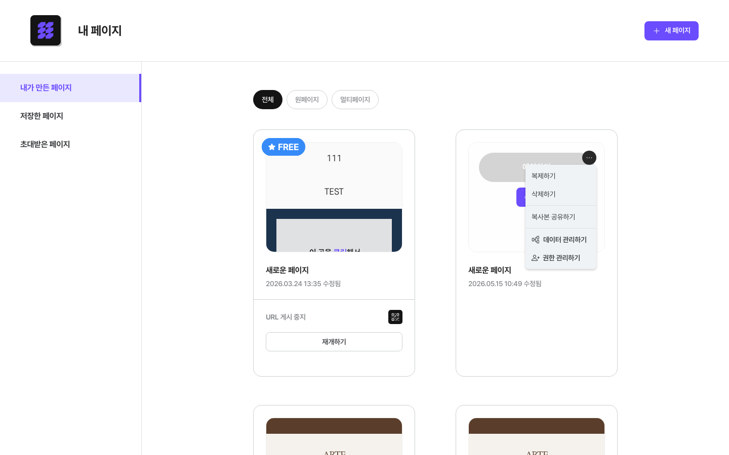 내 페이지 ⋯ 메뉴에서 데이터 관리하기 선택