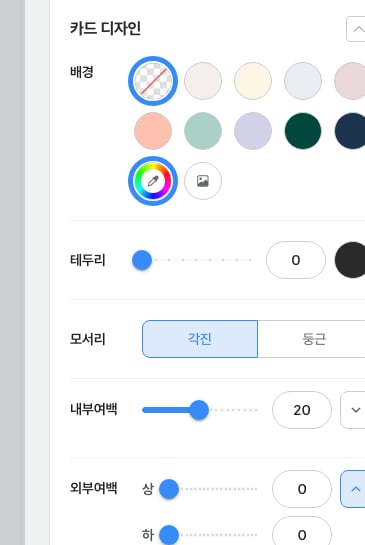외부여백 펼친 모습 — 상·하 두 개의 막대로 분리