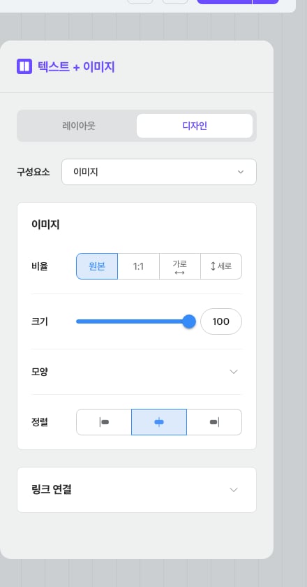 이미지 구성요소를 선택했을 때 — 패널이 이미지용 옵션(비율·크기·모양·정렬)으로 바뀐 모습
