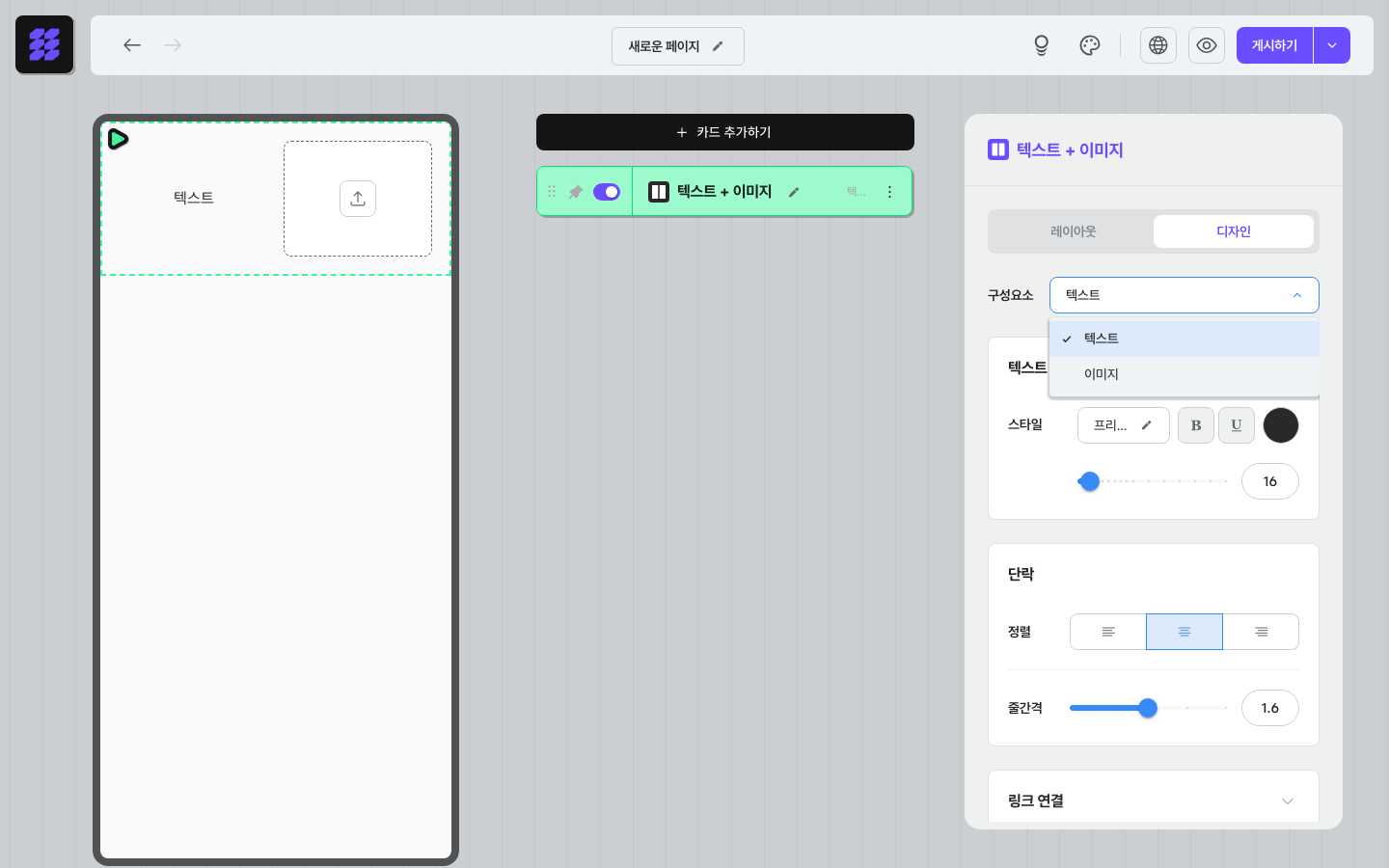 구성요소 펼침 메뉴 — '텍스트'와 '이미지' 두 옵션이 펼쳐진 모습