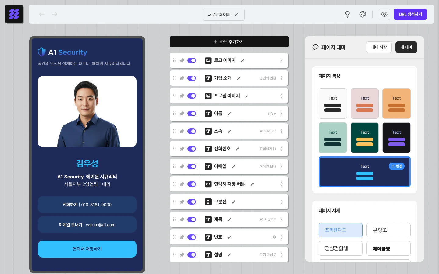 페이지 테마 — 색상·서체 설정
