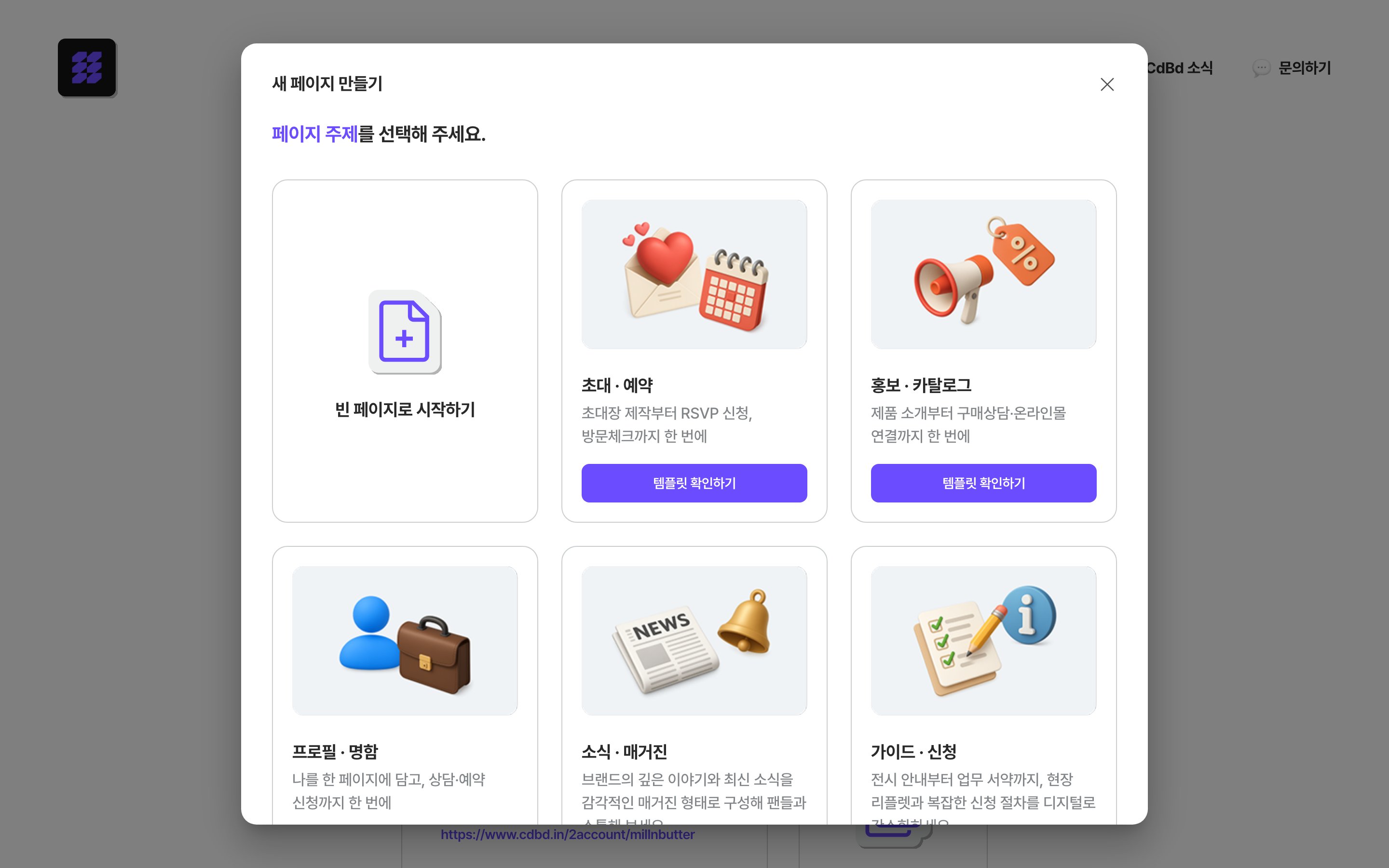 새 페이지 만들기 — 페이지 주제 선택