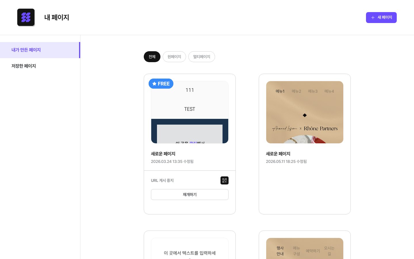 내 페이지 목록 화면