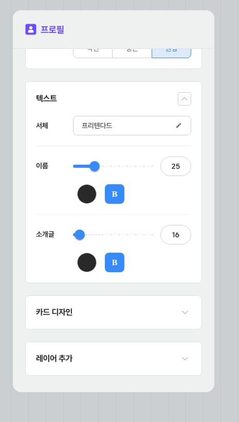 프로필 카드 패널