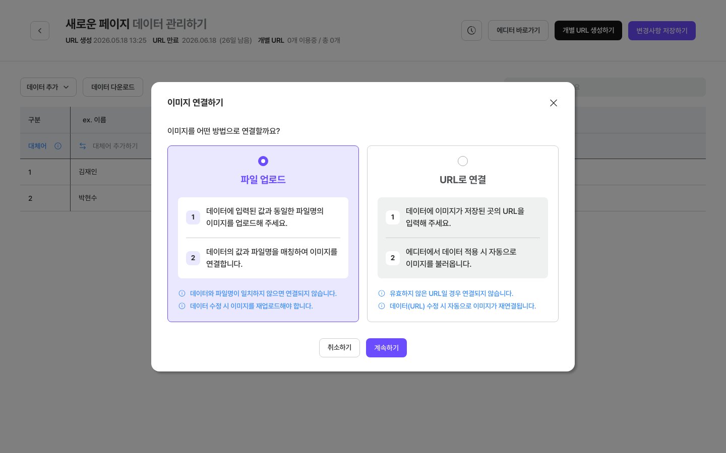 이미지 연결하기 — 연결 방법 선택 창