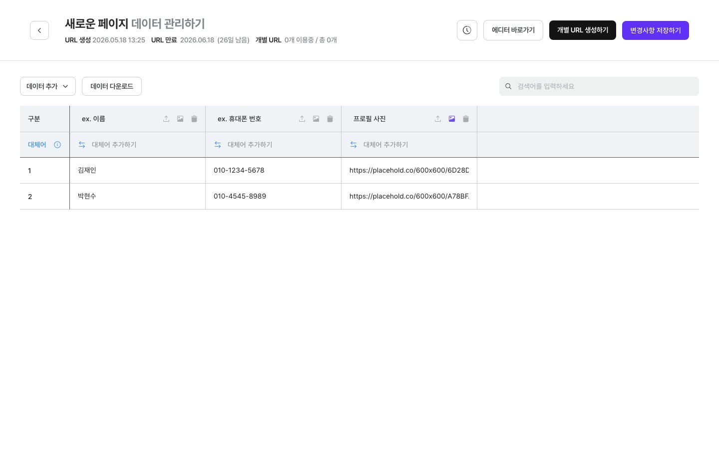 변경사항이 저장된 데이터 표