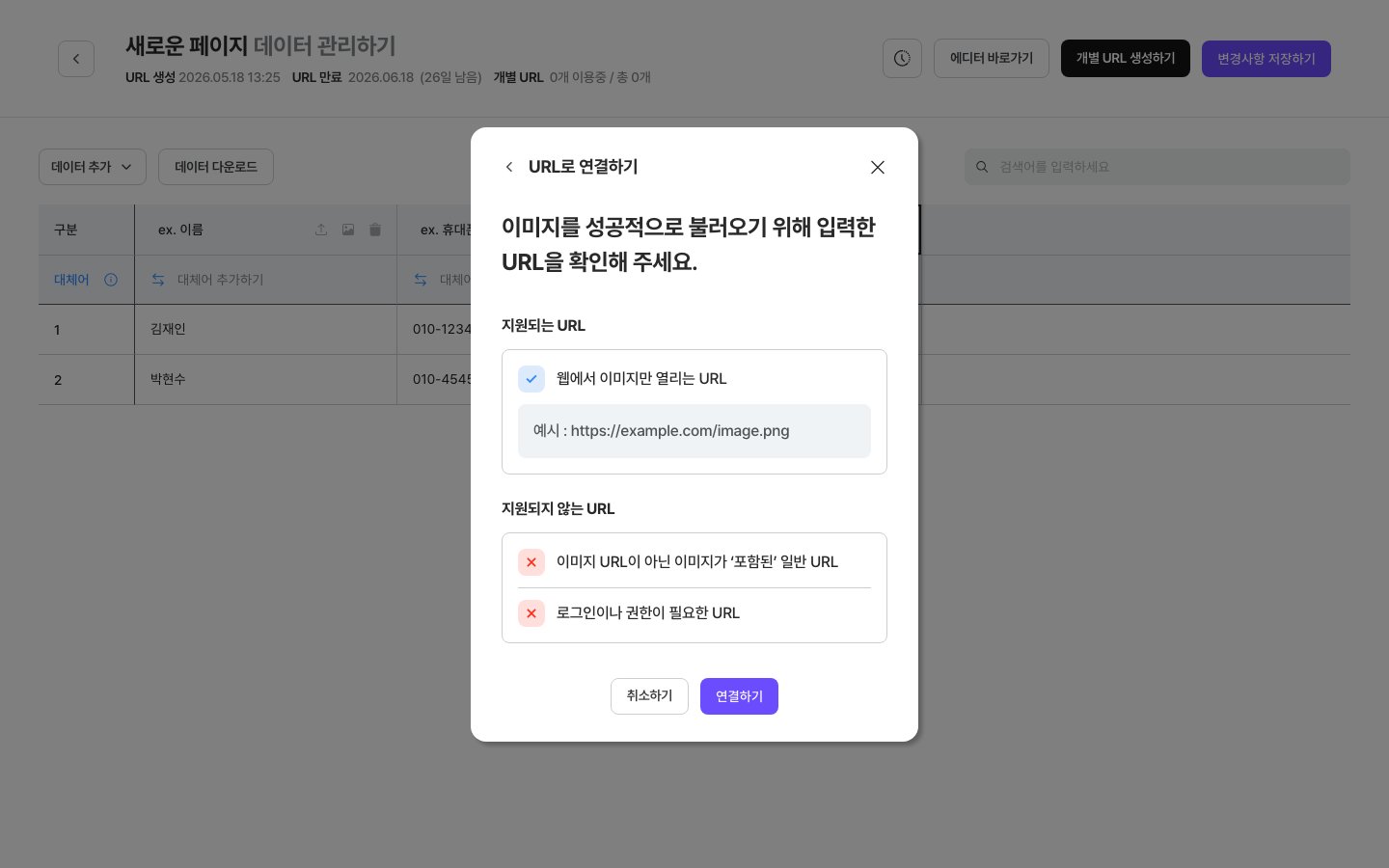 URL로 연결하기 안내 화면