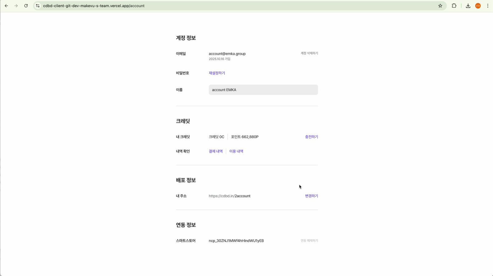 연동 전 — 내 계정의 연동 정보 섹션에 [연동하기] 링크만 표시돼요