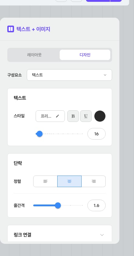 디자인 탭 — 맨 위 '구성요소' 선택 메뉴에서 왼쪽 또는 오른쪽 영역을 골라 따로 꾸며요