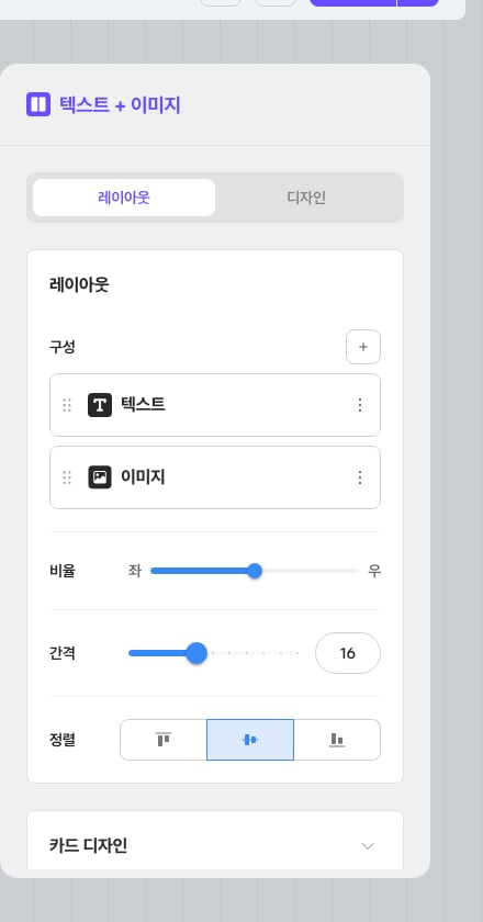 2단 카드의 우측 패널 — '레이아웃' 탭이 기본으로 열린 모습