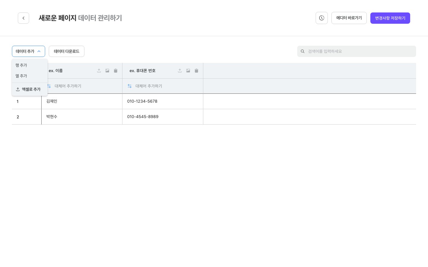 데이터 추가 드롭다운에서 열 추가 선택