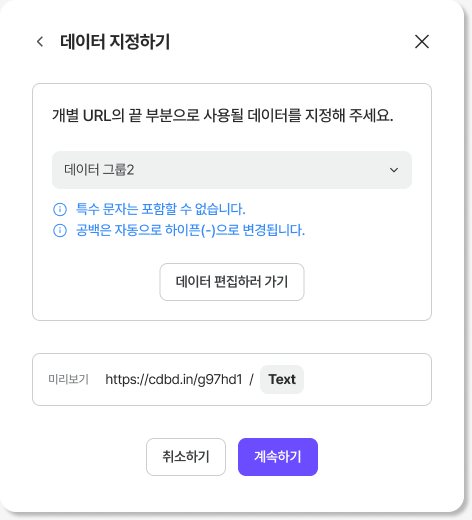 데이터 지정하기 모달
