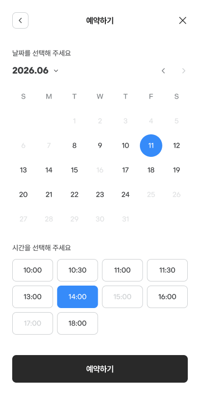 시간 선택 화면 — 마감된 시간대는 회색이에요
