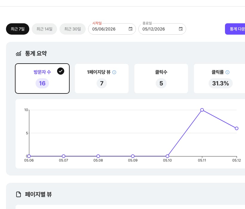 페이지별 뷰 섹션