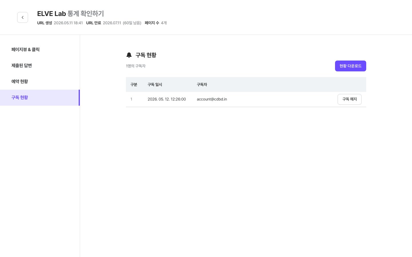 구독 현황 탭