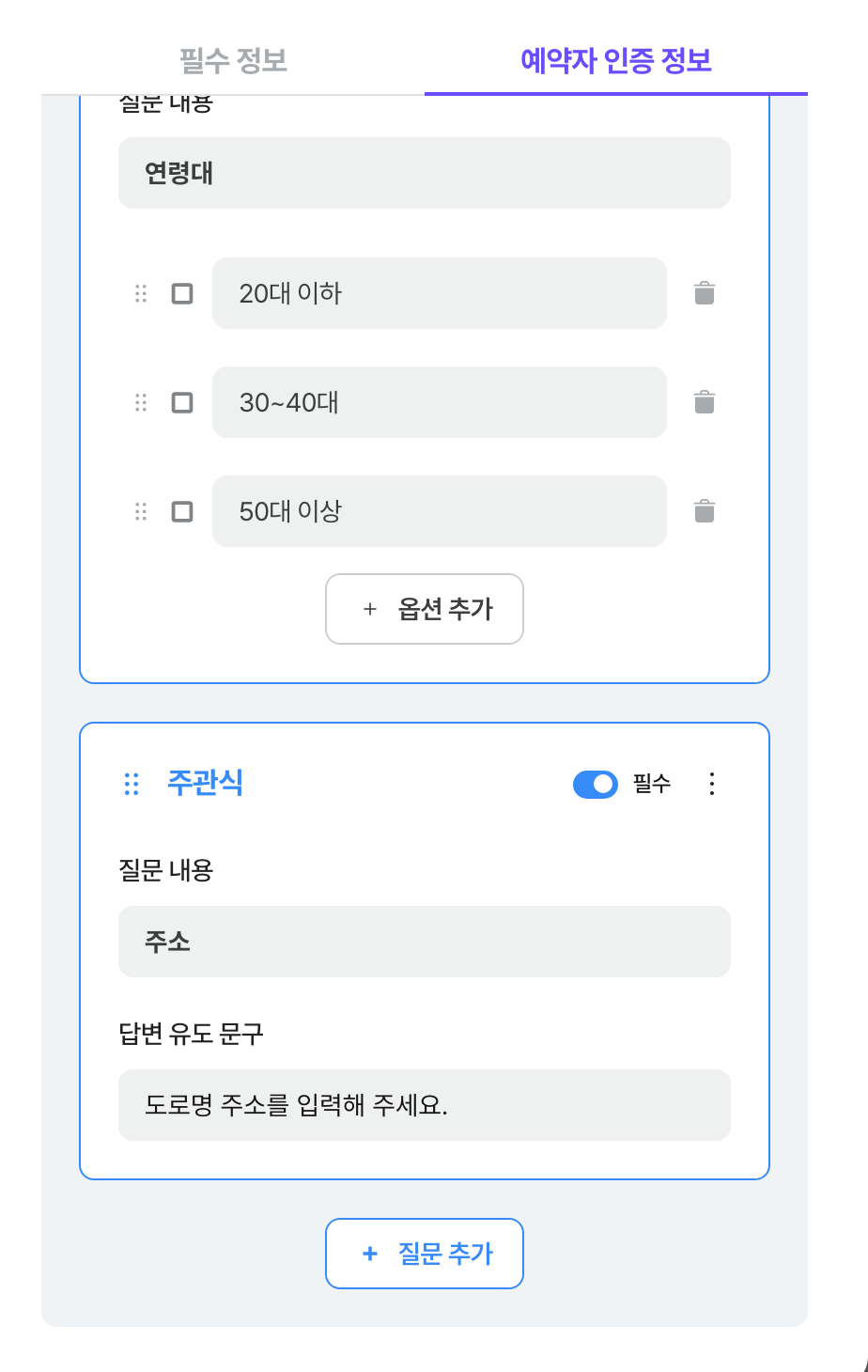 객관식·주관식 질문 카드 예시