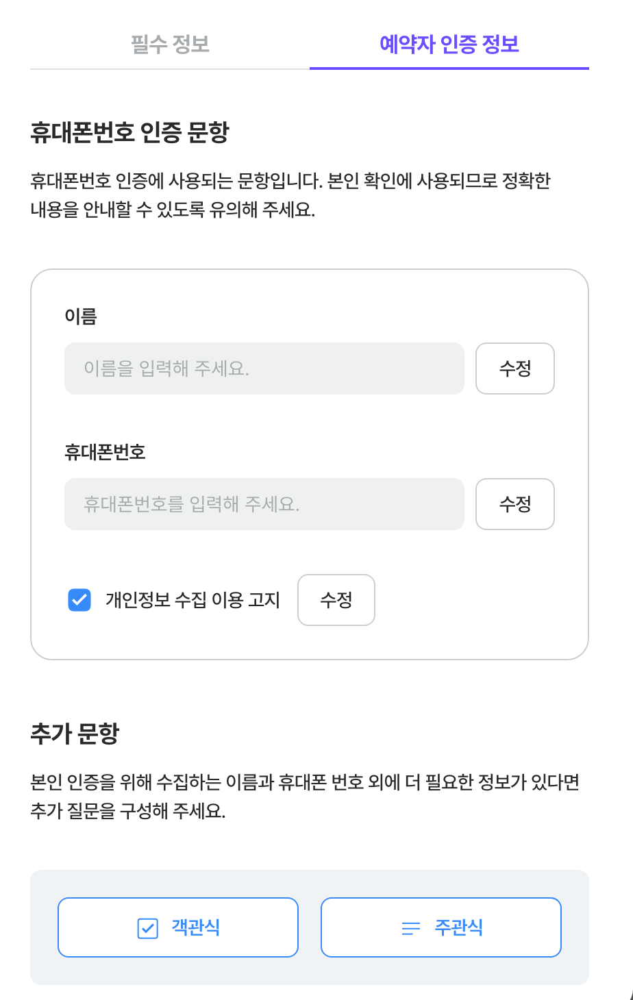 질문 유형 선택 — 객관식 / 주관식