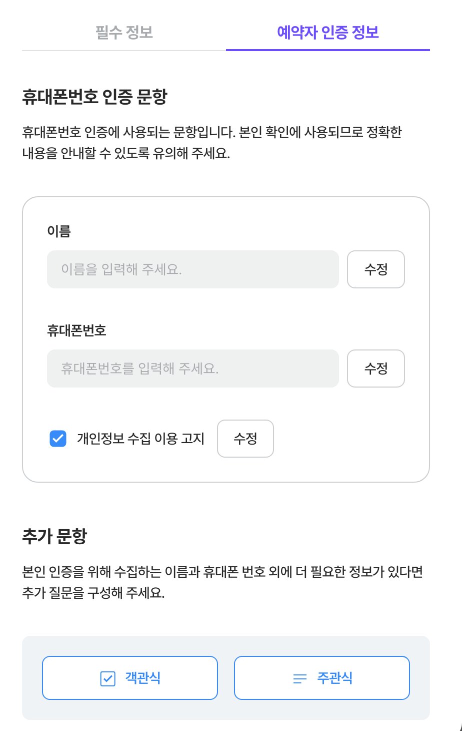 질문 유형 선택 — 객관식 / 주관식