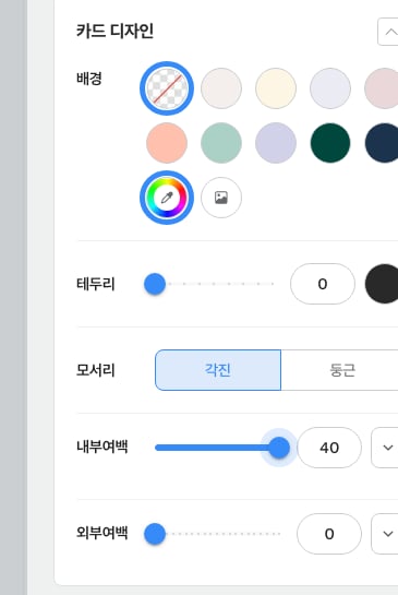 내부여백 40 — 콘텐츠 주변에 여유 공간