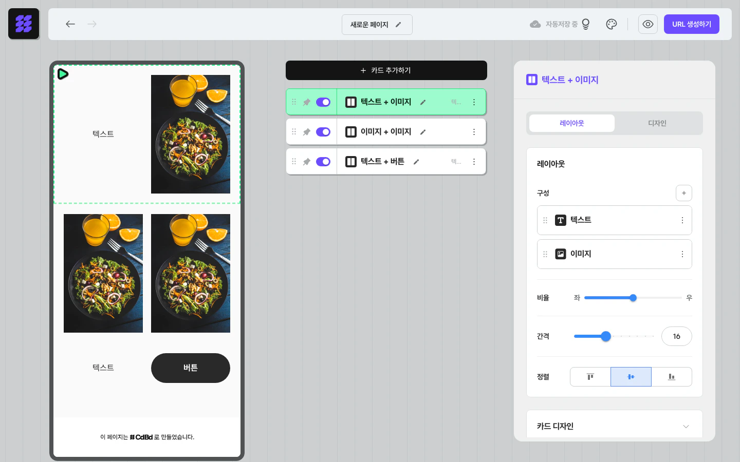 2단 카드 — 에디터에서 '텍스트 + 이미지' 카드를 선택한 화면