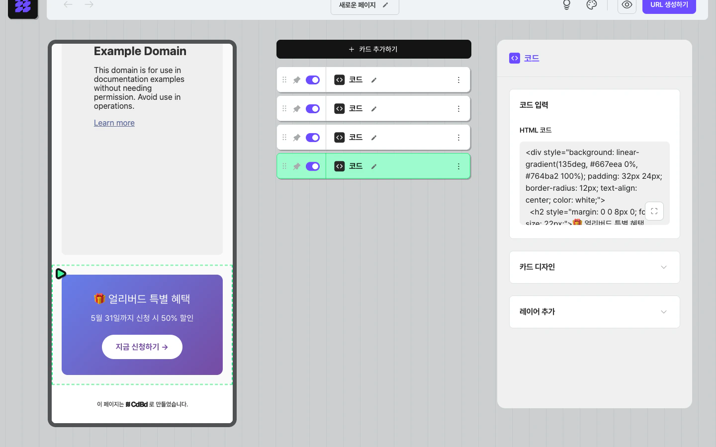 코드 카드 — 외부 웹페이지 iframe + 커스텀 CTA 배너 동시 표시