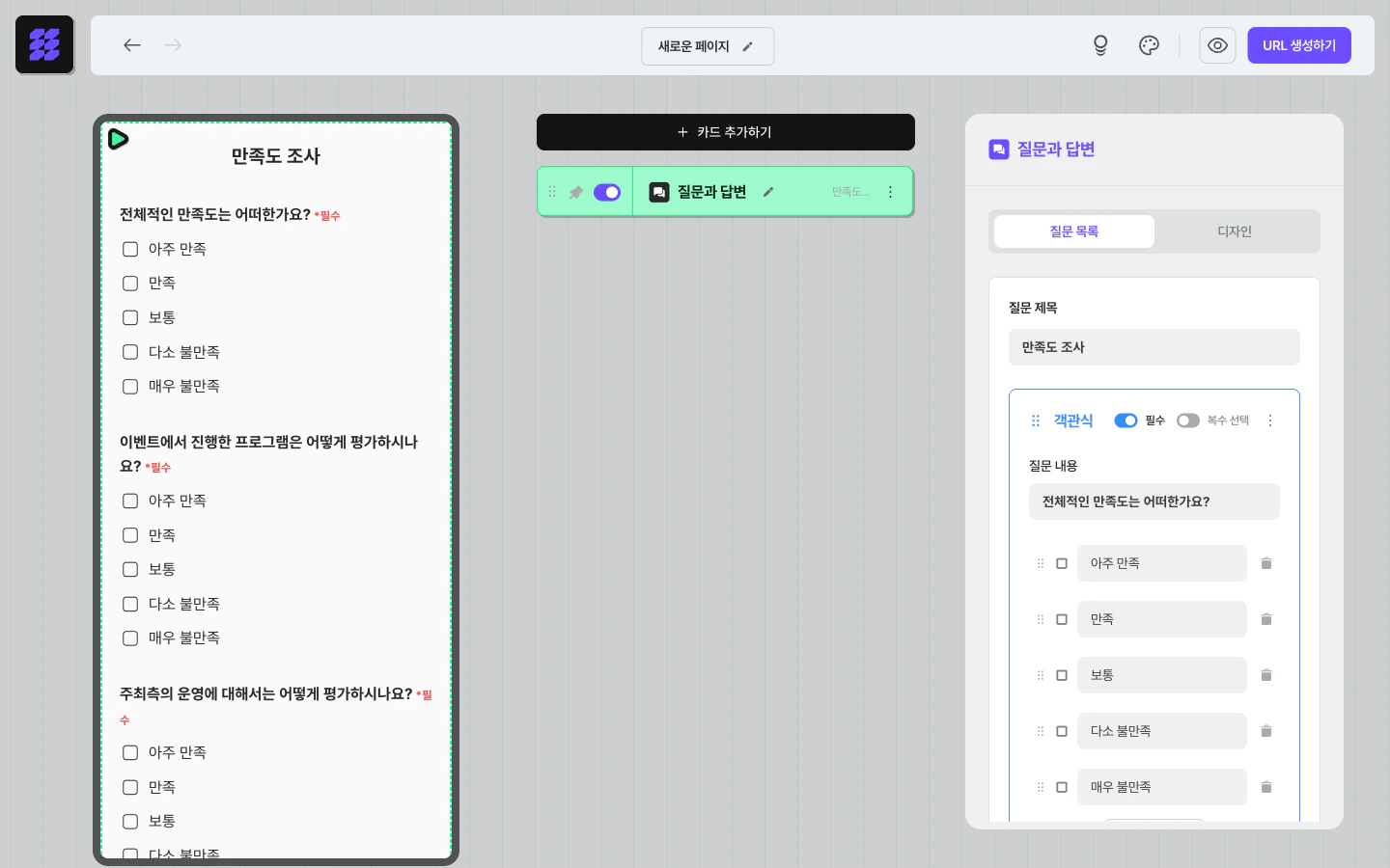 질문 편집 화면 — 객관식·주관식 항목 추가, 필수 여부 토글