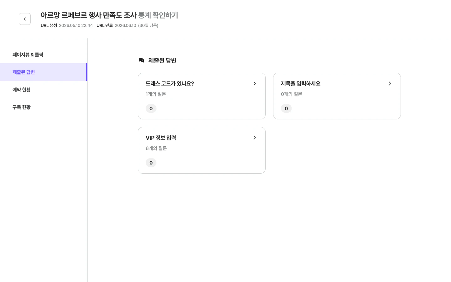 제출된 답변 — 카드별 응답 수 요약